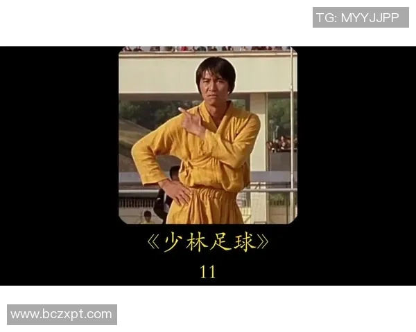 少林足球中的足球明星完整名单及其精彩表现回顾